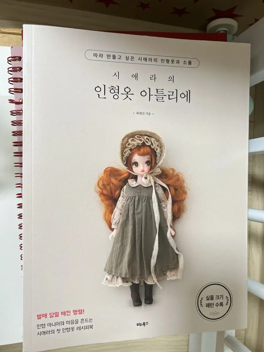 시애라의 인형옷 아틀리에 도서 및 키트, LIM님 인형옷 클래스 키트